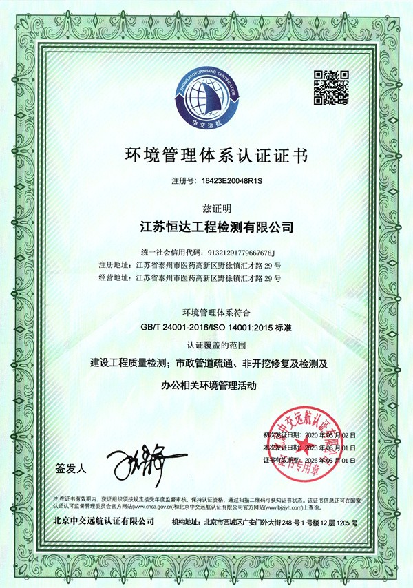 環(huán)境證書